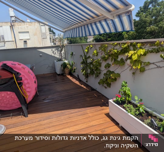 מרפסת עם צמחים מטפסים ועציצים